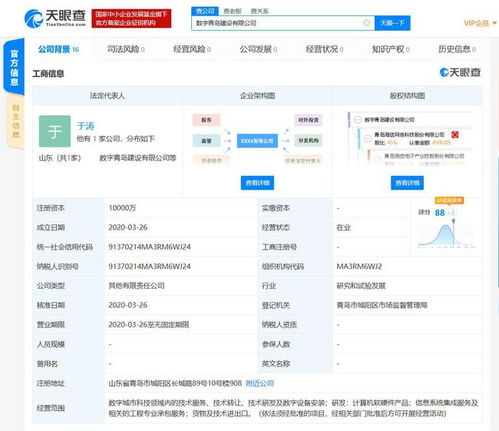 騰訊海信網絡科技合資成立新公司，騰訊居第三大股東，推動計算機軟硬件融合發展