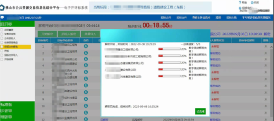 佛山公共資源交易中心常見問題解答——公共資源交易運行技術服務篇