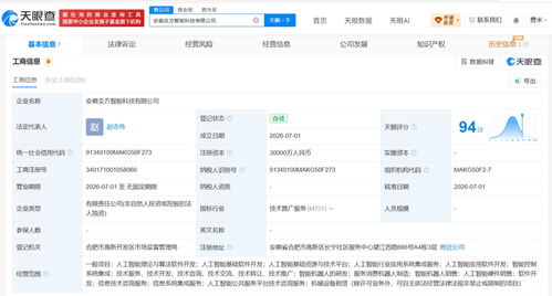 科大訊飛斥資3億成立爻方智能科技，深耕AI應(yīng)用軟件開發(fā)